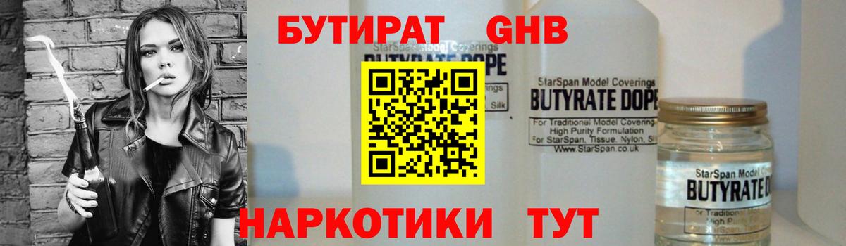 Бутират бутик  Вход с VPN  Малгобек 