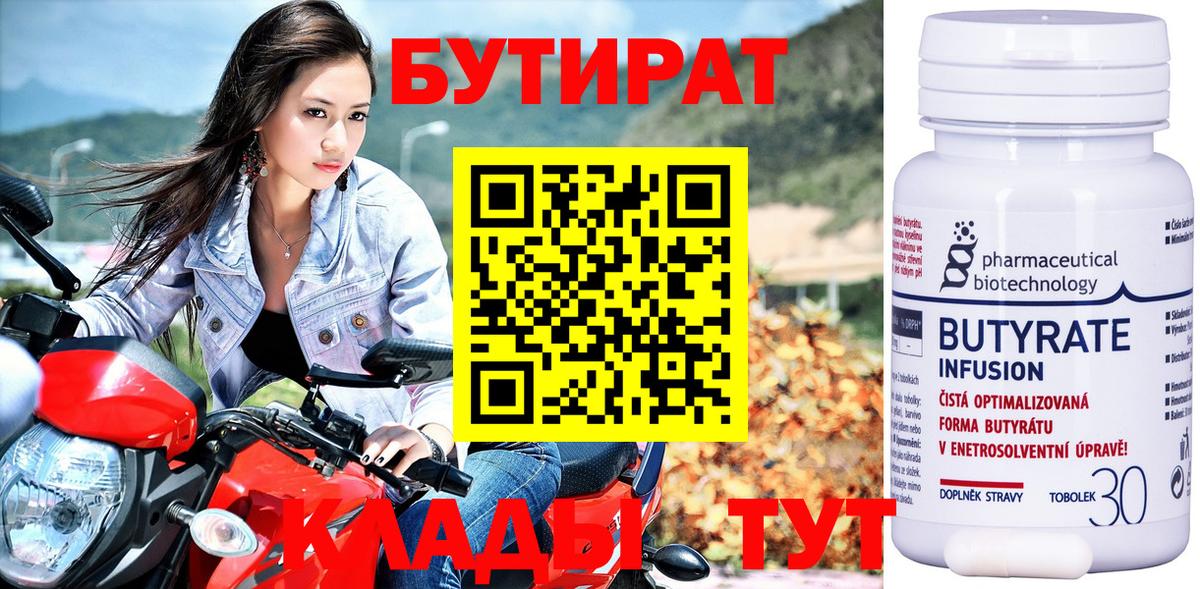 Бутират бутик Малгобек