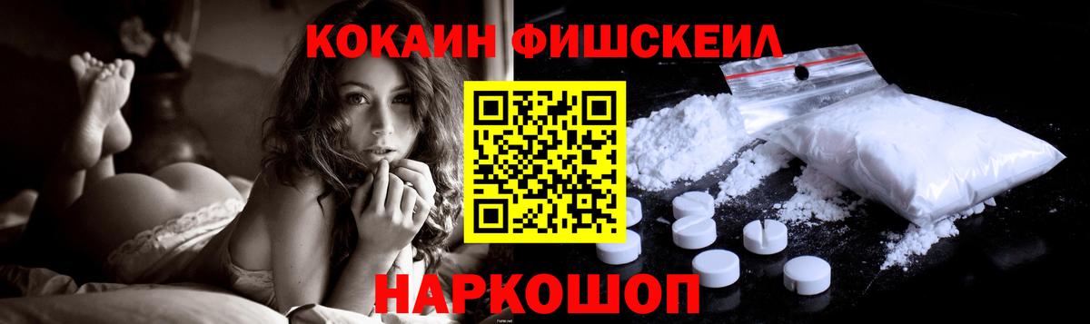 COCAIN 99%  Cocaine Fish Scale  Вход с VPN  Малгобек 