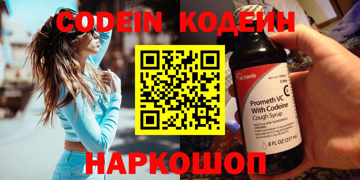 Малгобек  Кодеиновый сироп Lean Purple Drank  Вход с VPN  Кодеиновый сироп Lean напиток Lean (лин) 