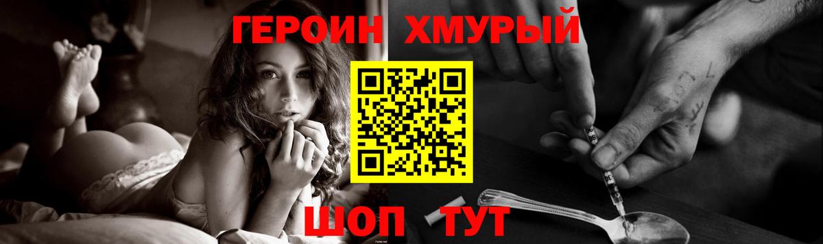 ГЕРОИН хмурый  Вход с VPN  Малгобек 