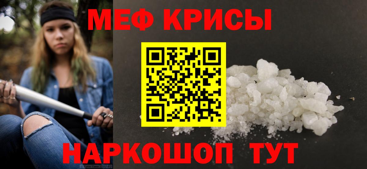 Меф мяу мяу кристаллы Малгобек